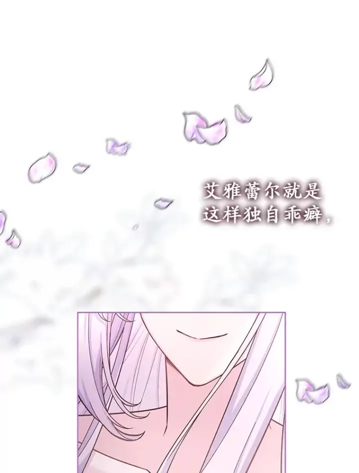 漫画《我可以除掉你吗，陛下》33.要来见我？第90张图