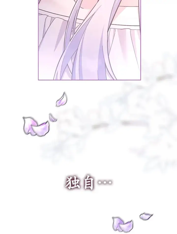 漫画《我可以除掉你吗，陛下》33.要来见我？第91张图
