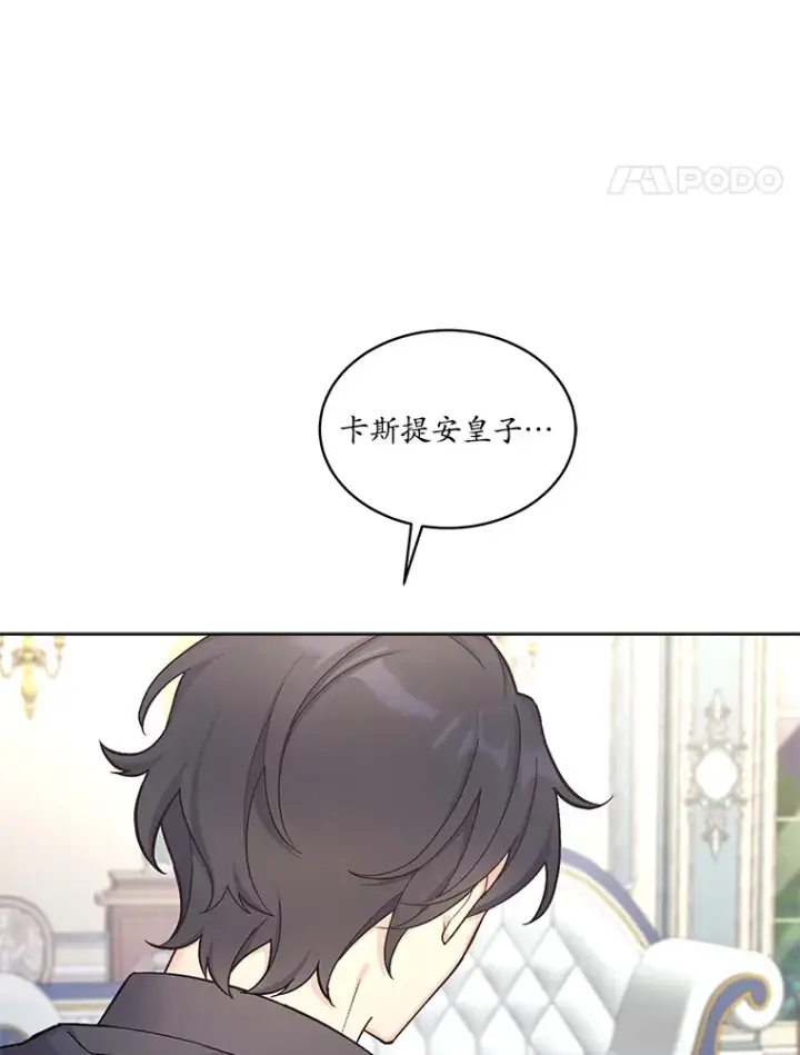 漫画《我可以除掉你吗，陛下》33.要来见我？第93张图