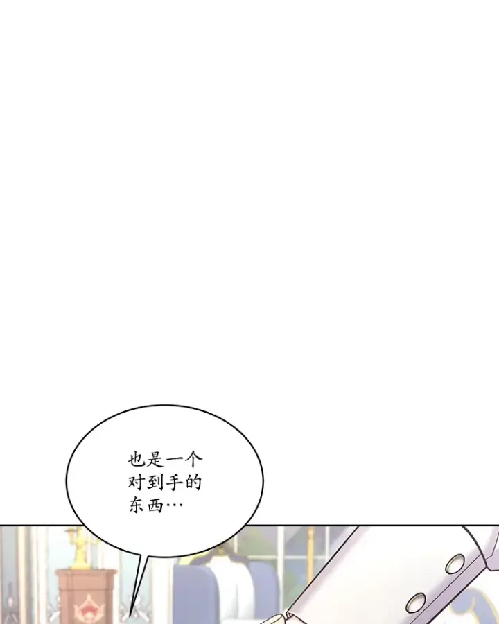 漫画《我可以除掉你吗，陛下》33.要来见我？第95张图