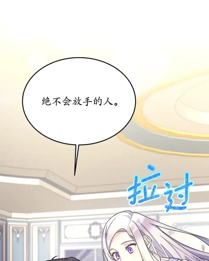 漫画《我可以除掉你吗，陛下》33.要来见我？第97张图