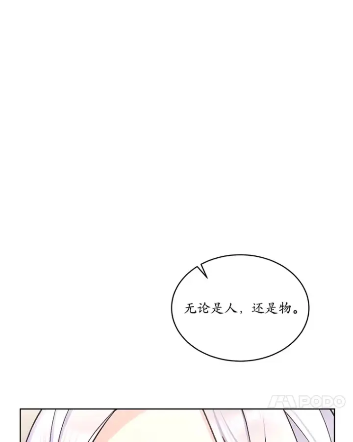 漫画《我可以除掉你吗，陛下》33.要来见我？第99张图