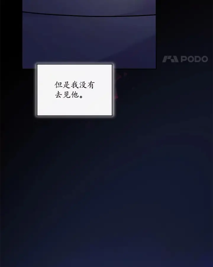 漫画《我可以除掉你吗，陛下》34.她离开了第101张图