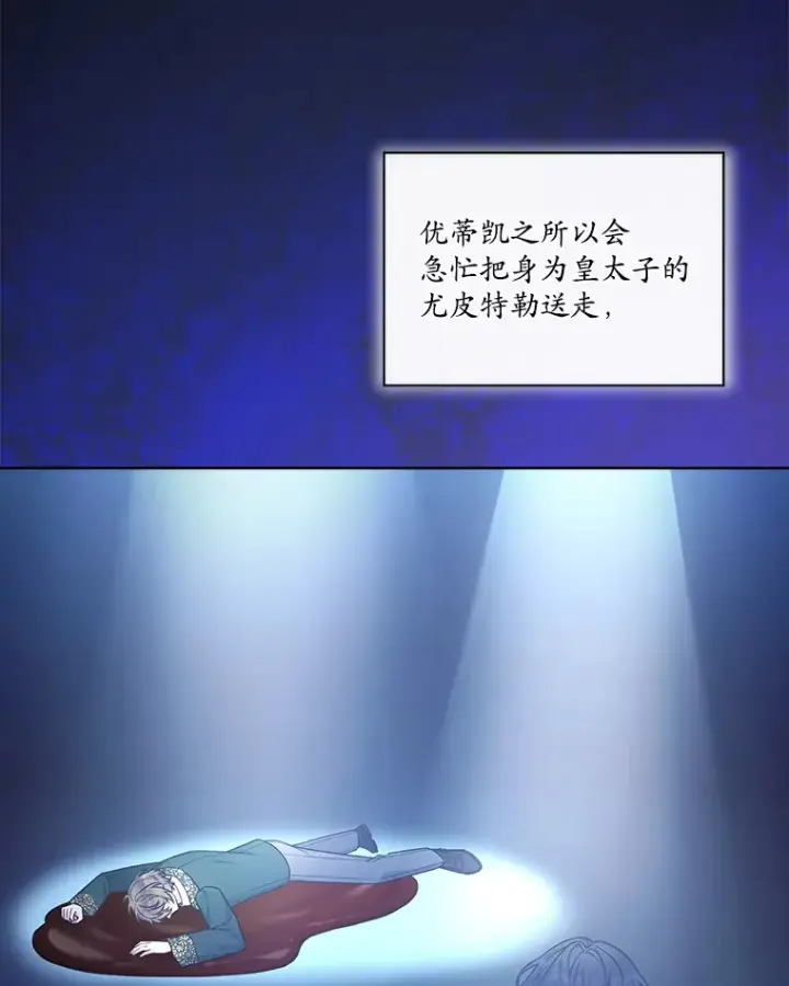 漫画《我可以除掉你吗，陛下》34.她离开了第102张图