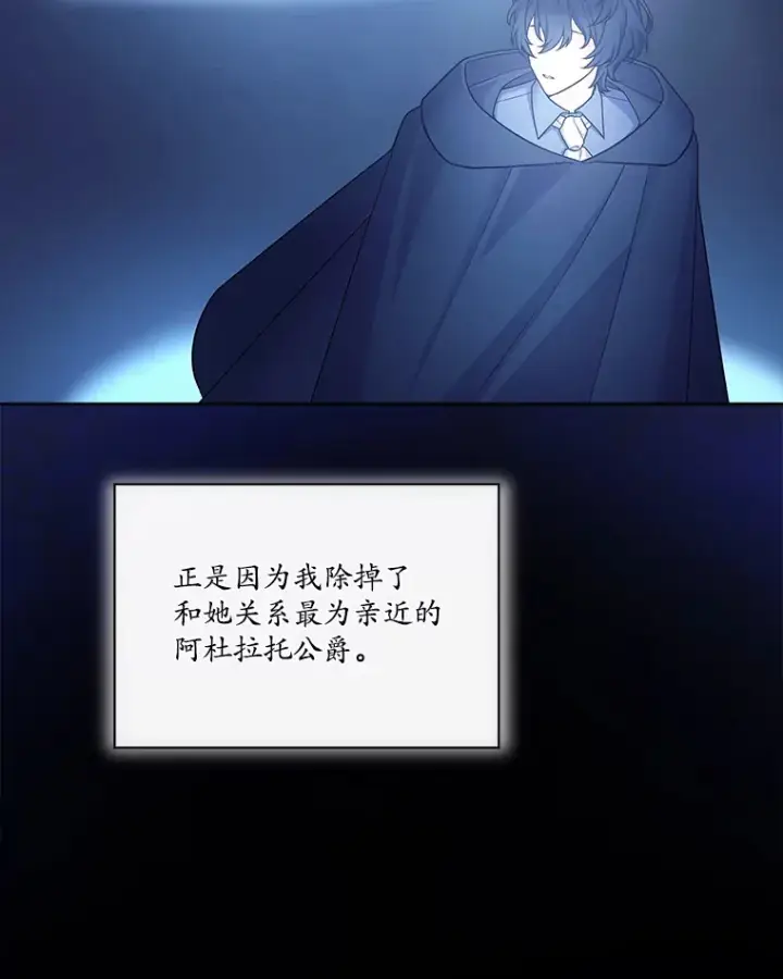 漫画《我可以除掉你吗，陛下》34.她离开了第103张图