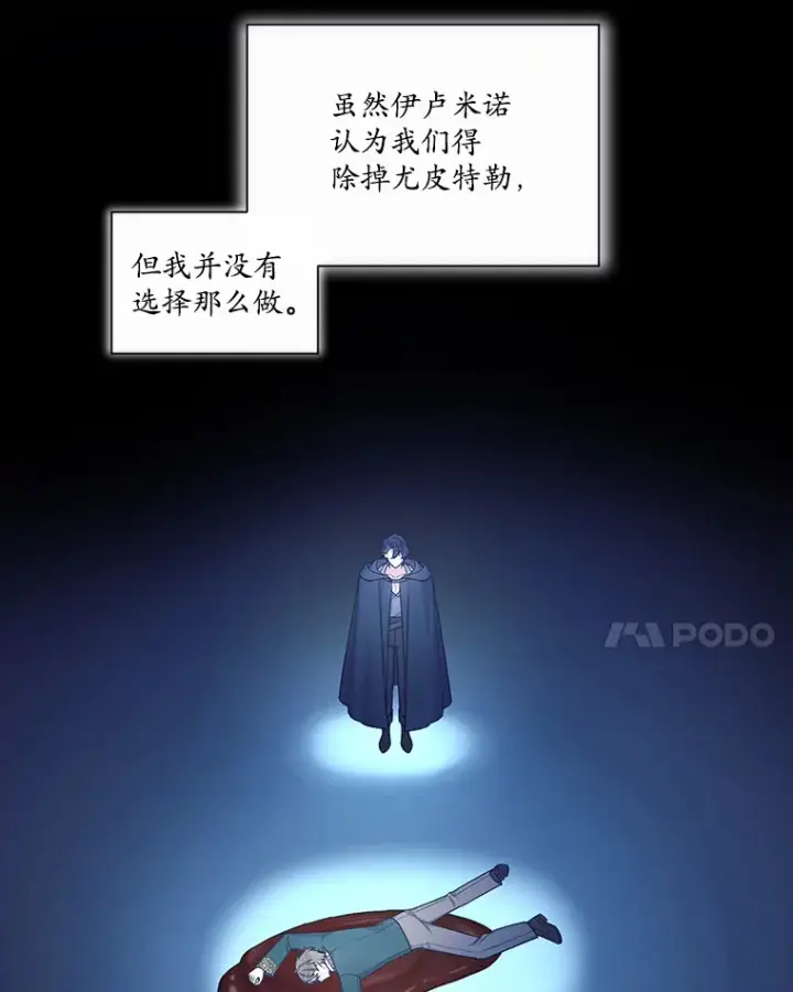漫画《我可以除掉你吗，陛下》34.她离开了第104张图
