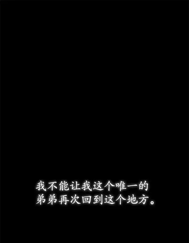 漫画《我可以除掉你吗，陛下》34.她离开了第106张图