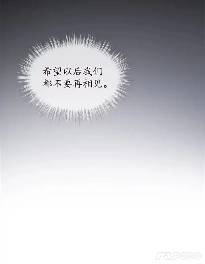 漫画《我可以除掉你吗，陛下》34.她离开了第108张图