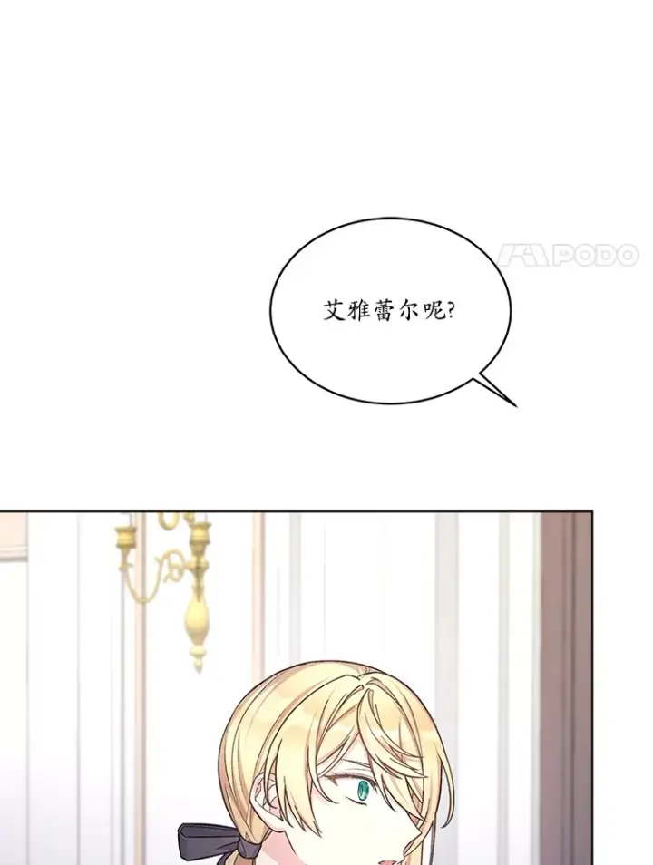 漫画《我可以除掉你吗，陛下》34.她离开了第111张图