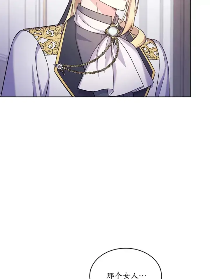 漫画《我可以除掉你吗，陛下》34.她离开了第112张图