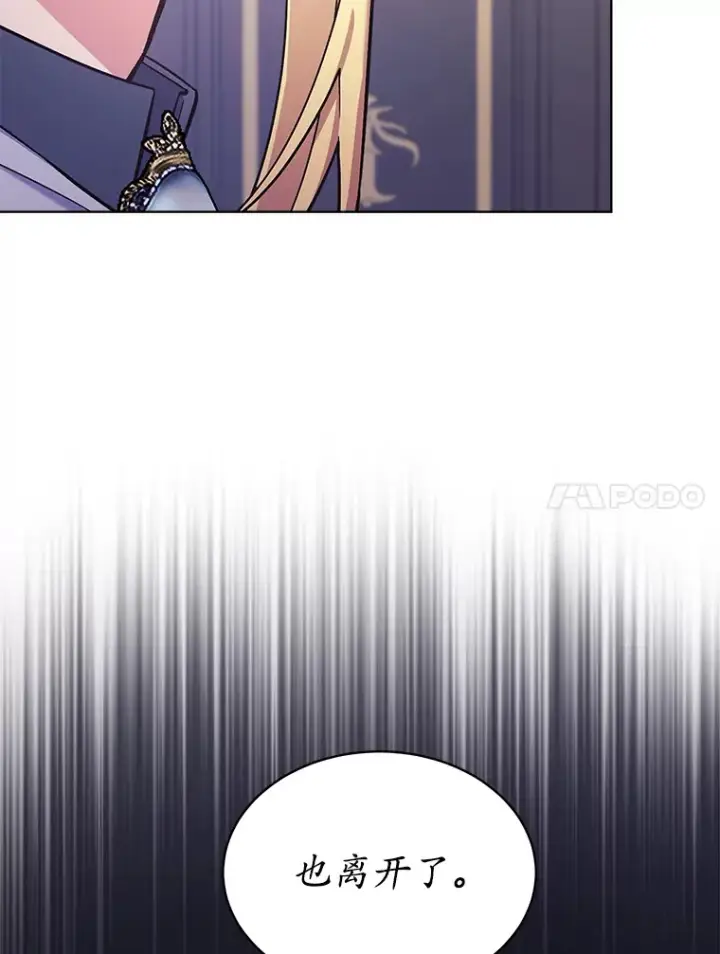 漫画《我可以除掉你吗，陛下》34.她离开了第114张图