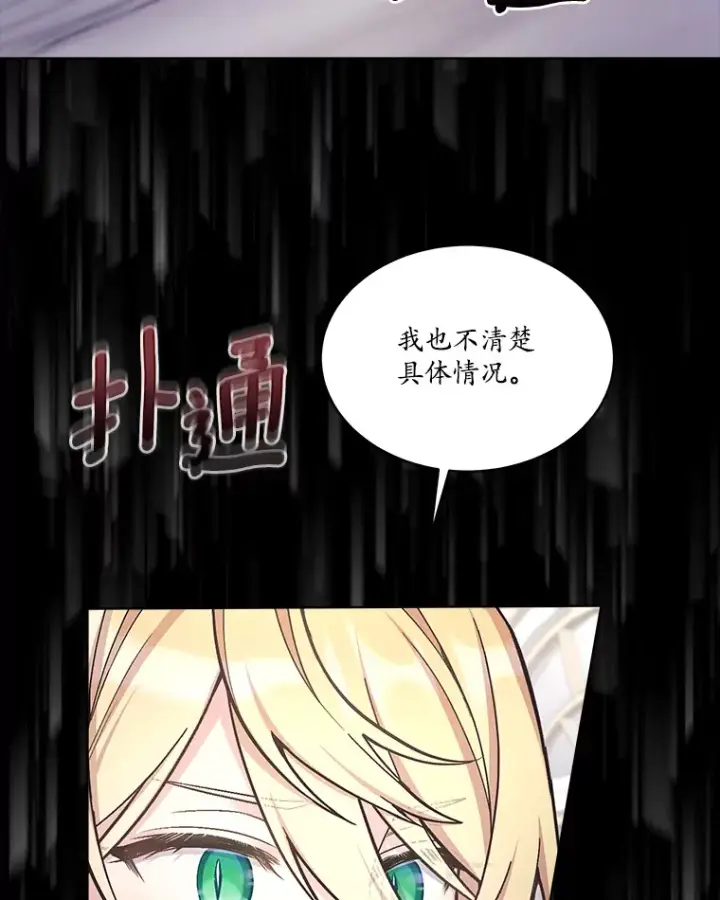 漫画《我可以除掉你吗，陛下》34.她离开了第120张图