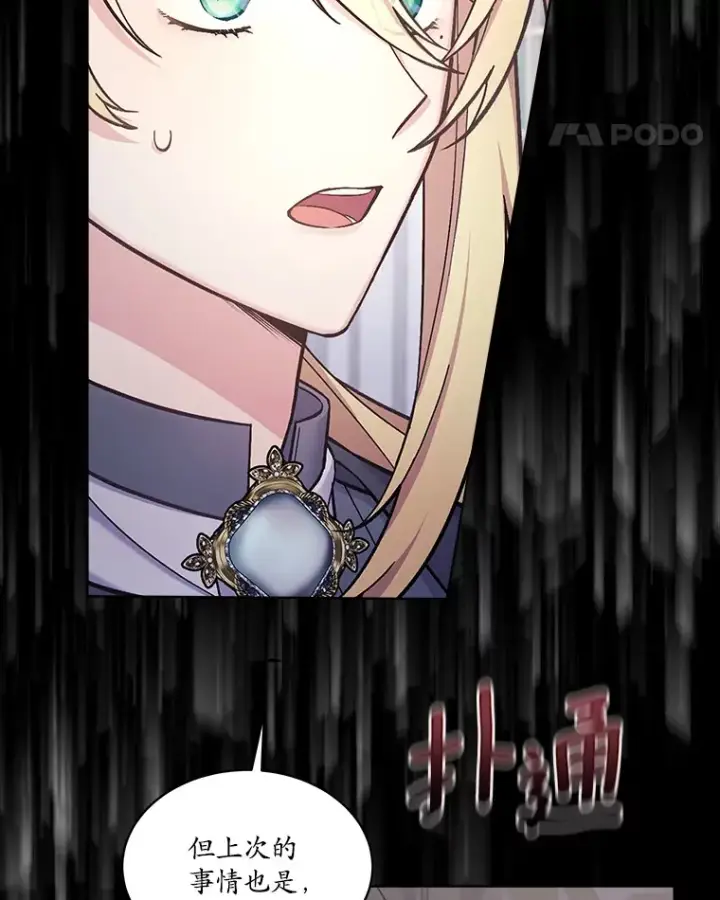 漫画《我可以除掉你吗，陛下》34.她离开了第121张图