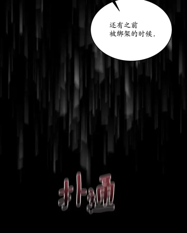 漫画《我可以除掉你吗，陛下》34.她离开了第123张图