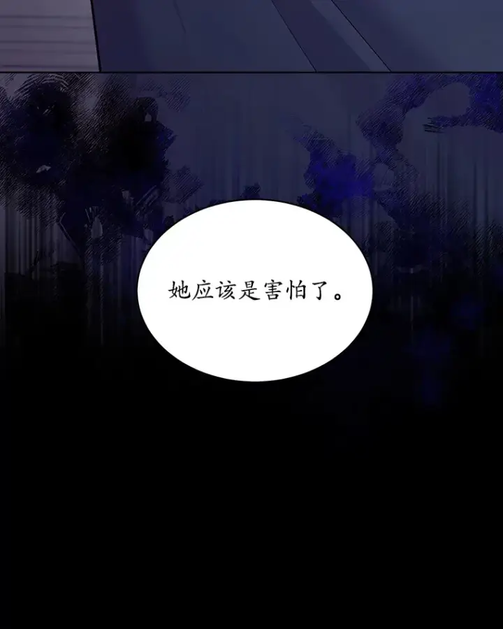漫画《我可以除掉你吗，陛下》34.她离开了第125张图