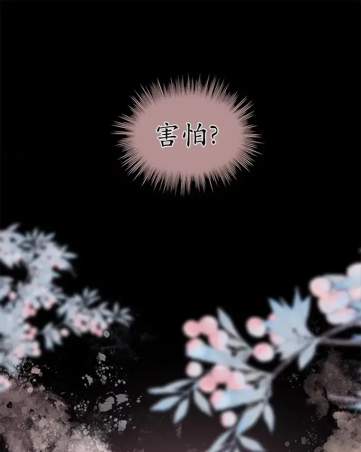 漫画《我可以除掉你吗，陛下》34.她离开了第126张图