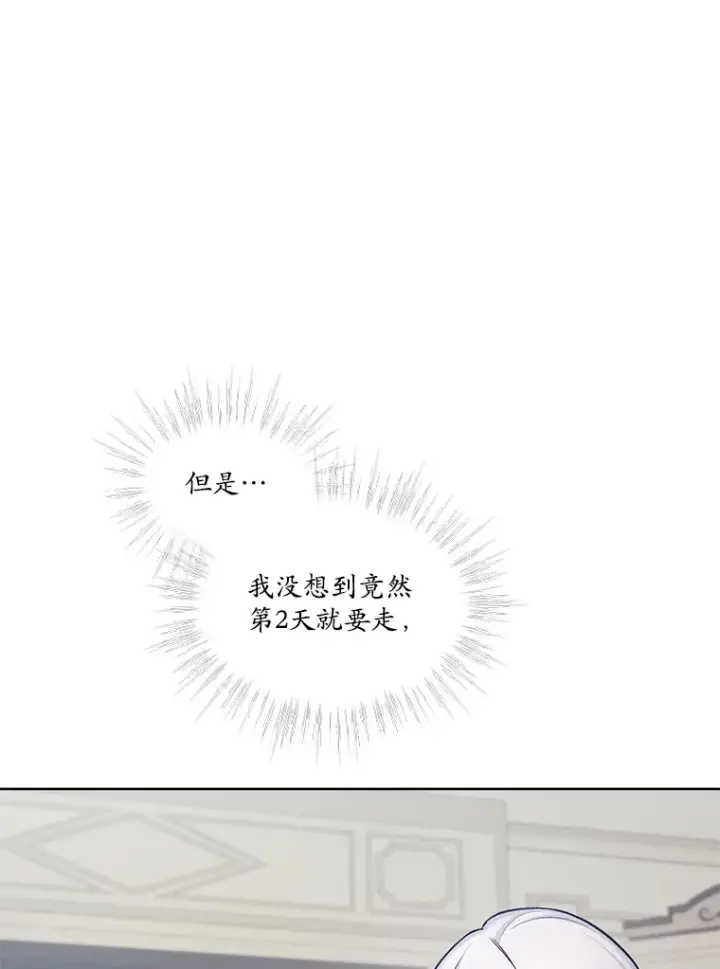 漫画《我可以除掉你吗，陛下》34.她离开了第13张图