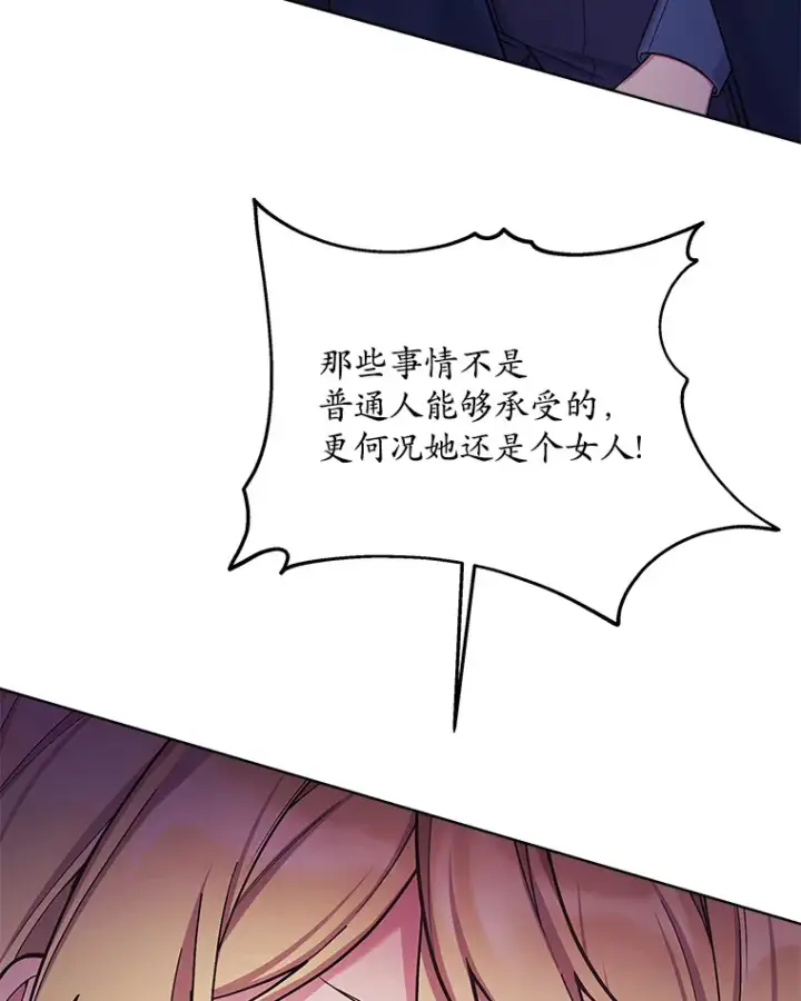 漫画《我可以除掉你吗，陛下》34.她离开了第132张图