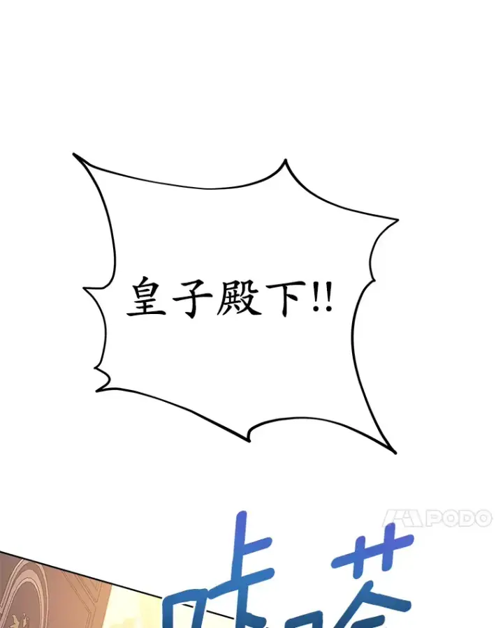 漫画《我可以除掉你吗，陛下》34.她离开了第134张图