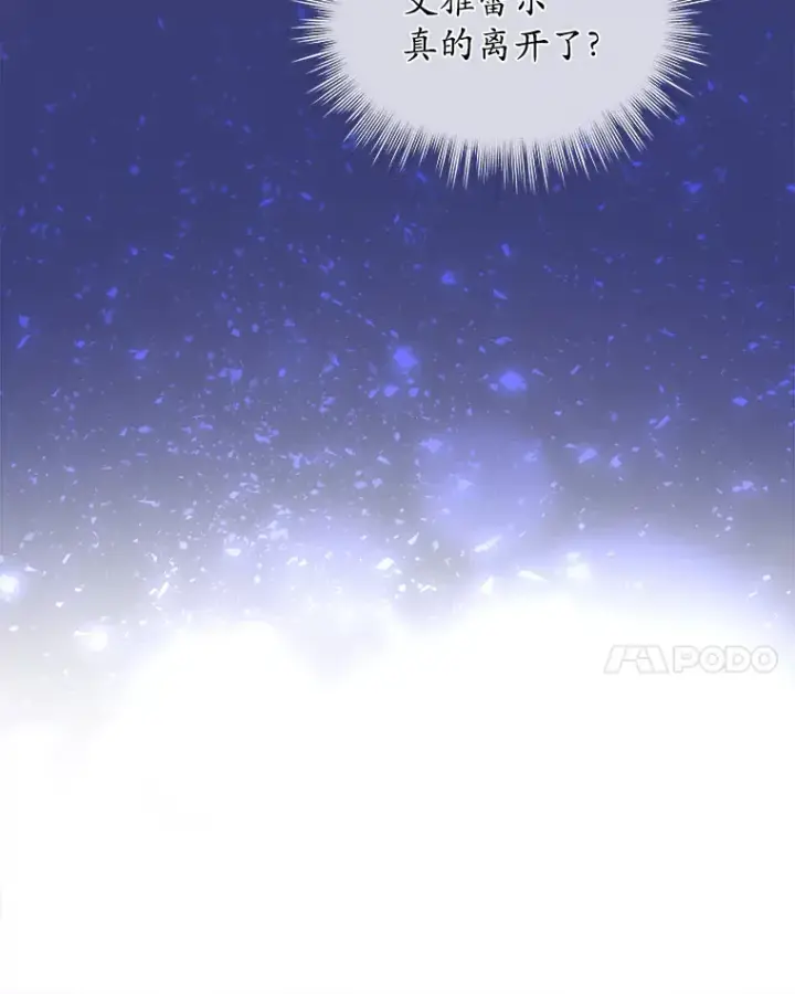 漫画《我可以除掉你吗，陛下》34.她离开了第141张图