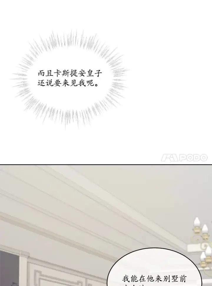 漫画《我可以除掉你吗，陛下》34.她离开了第15张图
