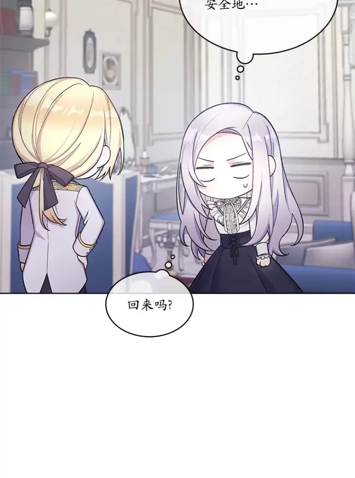 漫画《我可以除掉你吗，陛下》34.她离开了第16张图