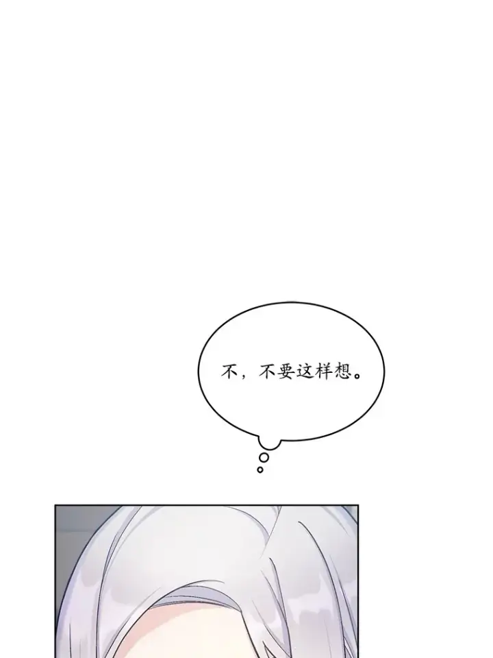 漫画《我可以除掉你吗，陛下》34.她离开了第17张图