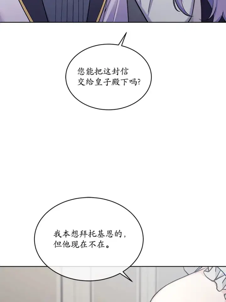漫画《我可以除掉你吗，陛下》34.她离开了第20张图
