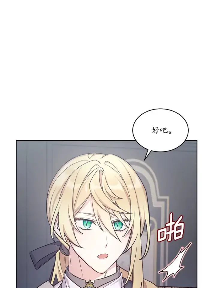 漫画《我可以除掉你吗，陛下》34.她离开了第22张图