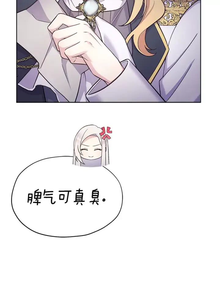 漫画《我可以除掉你吗，陛下》34.她离开了第23张图