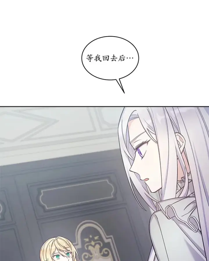 漫画《我可以除掉你吗，陛下》34.她离开了第24张图