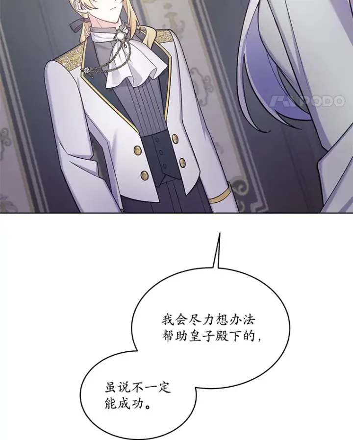 漫画《我可以除掉你吗，陛下》34.她离开了第25张图