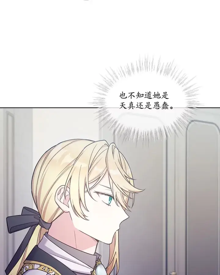 漫画《我可以除掉你吗，陛下》34.她离开了第26张图