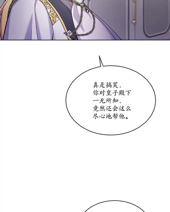 漫画《我可以除掉你吗，陛下》34.她离开了第27张图