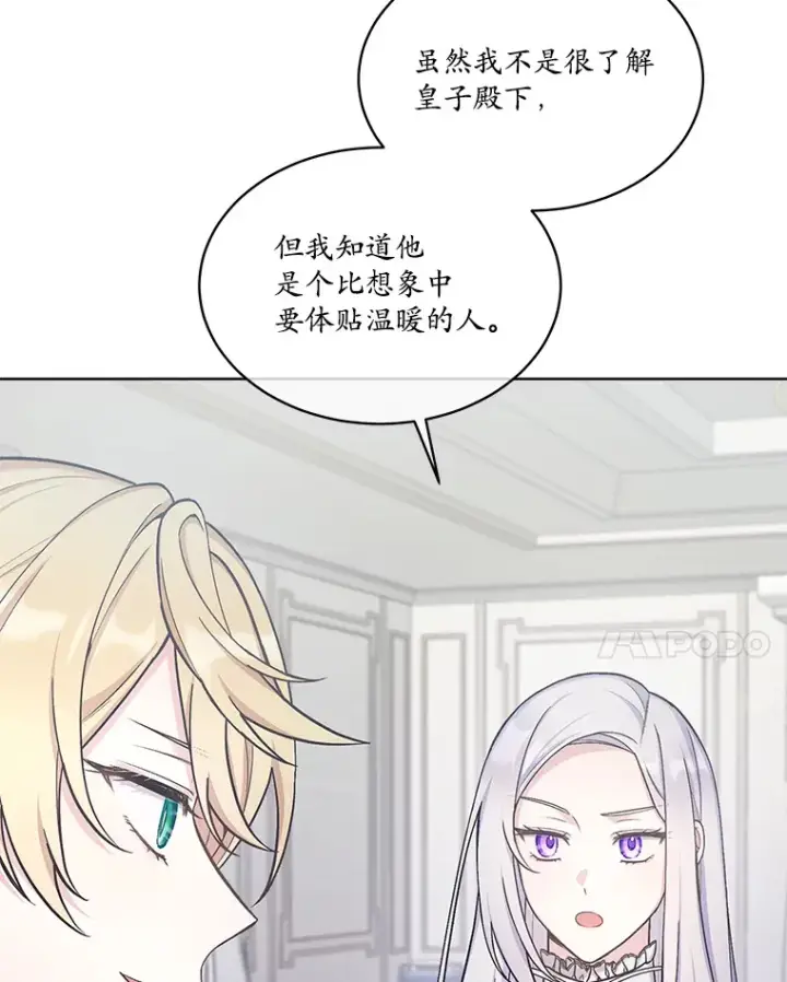 漫画《我可以除掉你吗，陛下》34.她离开了第28张图