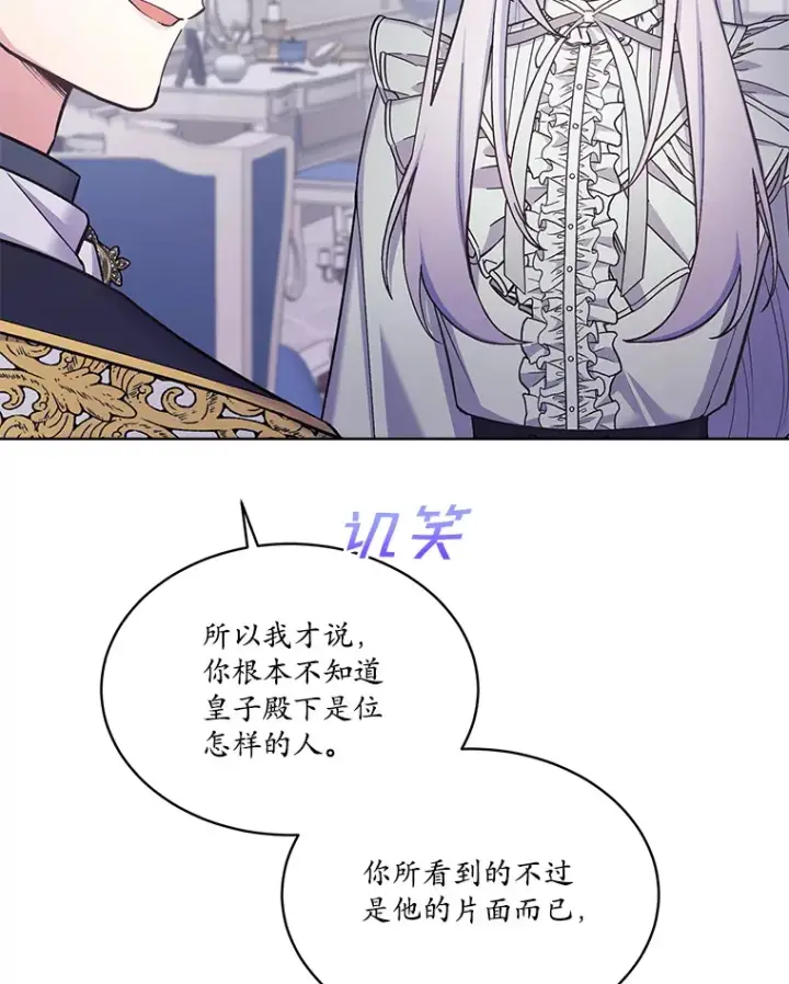 漫画《我可以除掉你吗，陛下》34.她离开了第29张图