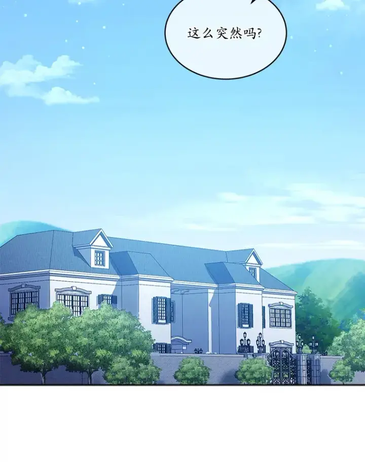 漫画《我可以除掉你吗，陛下》34.她离开了第3张图
