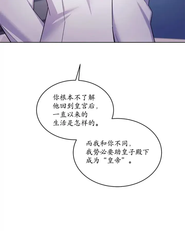 漫画《我可以除掉你吗，陛下》34.她离开了第31张图