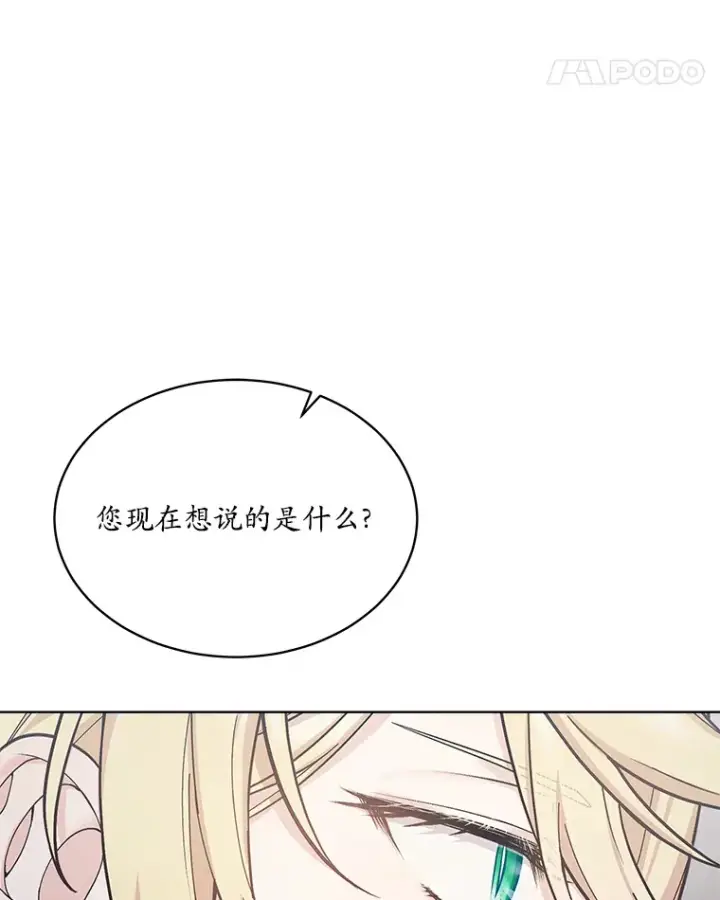 漫画《我可以除掉你吗，陛下》34.她离开了第32张图