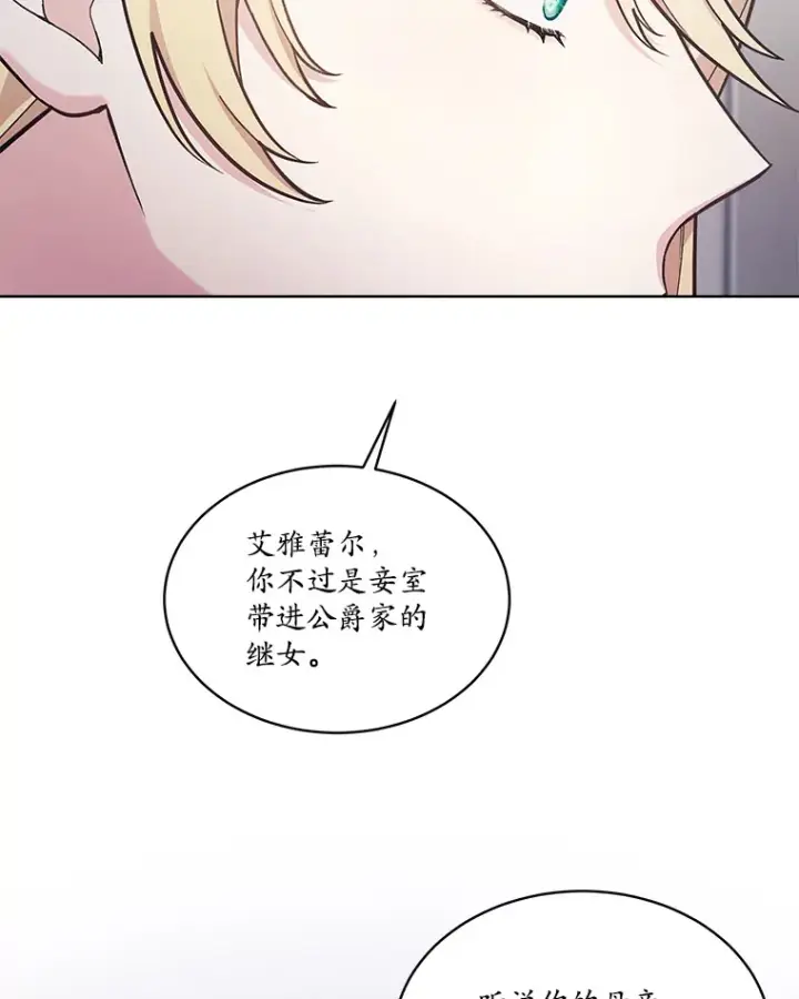 漫画《我可以除掉你吗，陛下》34.她离开了第33张图
