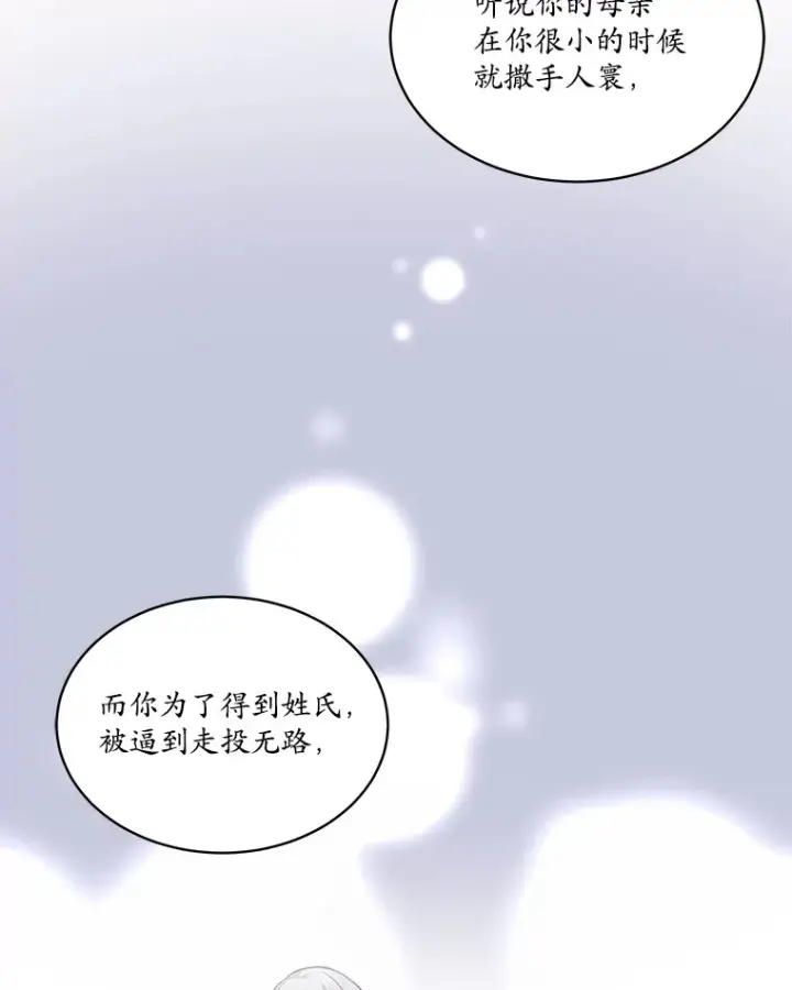 漫画《我可以除掉你吗，陛下》34.她离开了第34张图