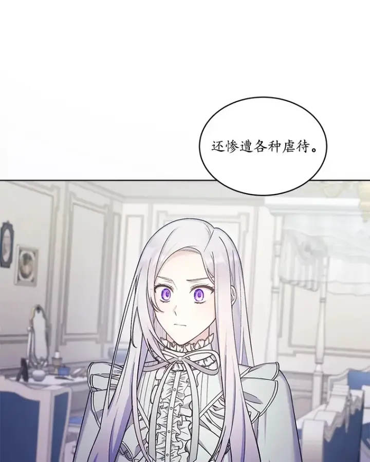 漫画《我可以除掉你吗，陛下》34.她离开了第36张图