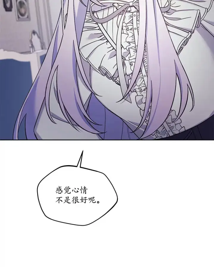 漫画《我可以除掉你吗，陛下》34.她离开了第39张图