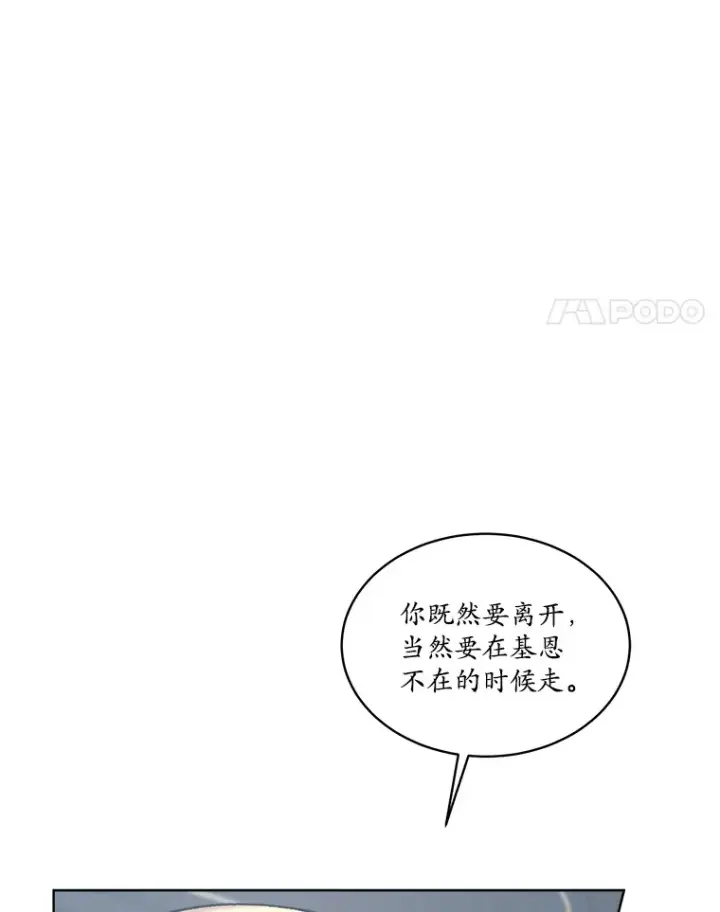 漫画《我可以除掉你吗，陛下》34.她离开了第4张图