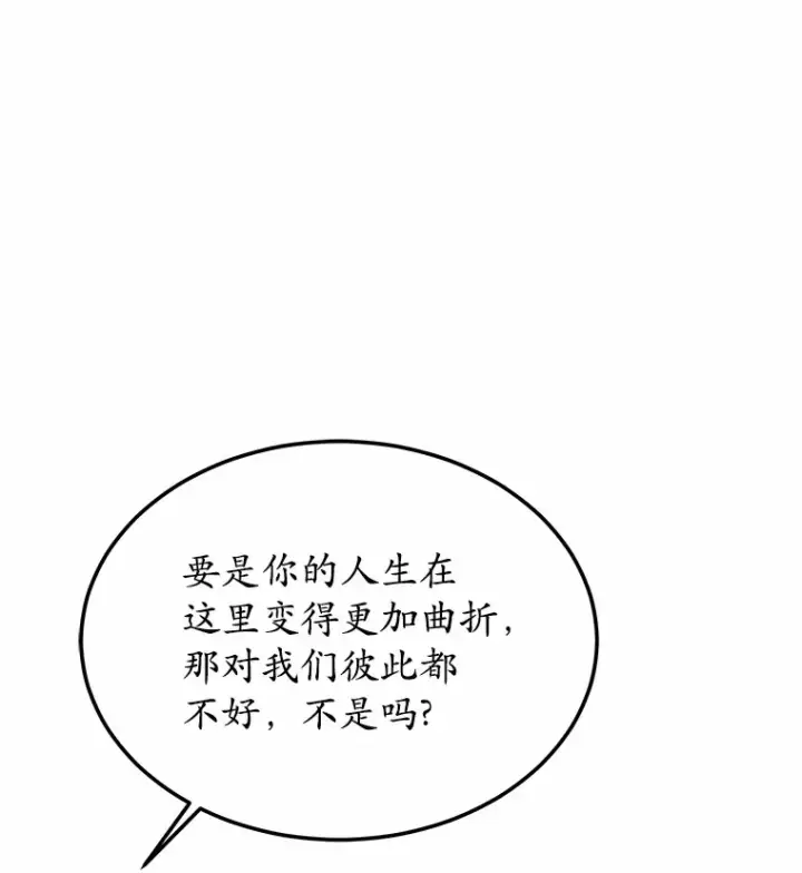 漫画《我可以除掉你吗，陛下》34.她离开了第40张图