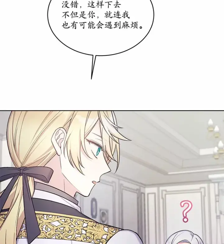 漫画《我可以除掉你吗，陛下》34.她离开了第43张图