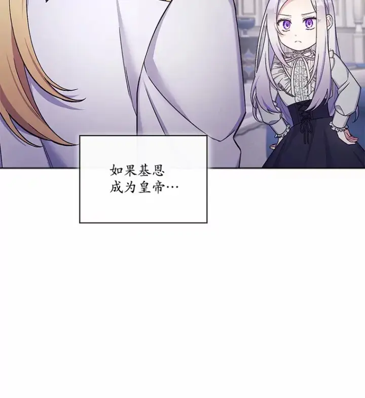 漫画《我可以除掉你吗，陛下》34.她离开了第44张图