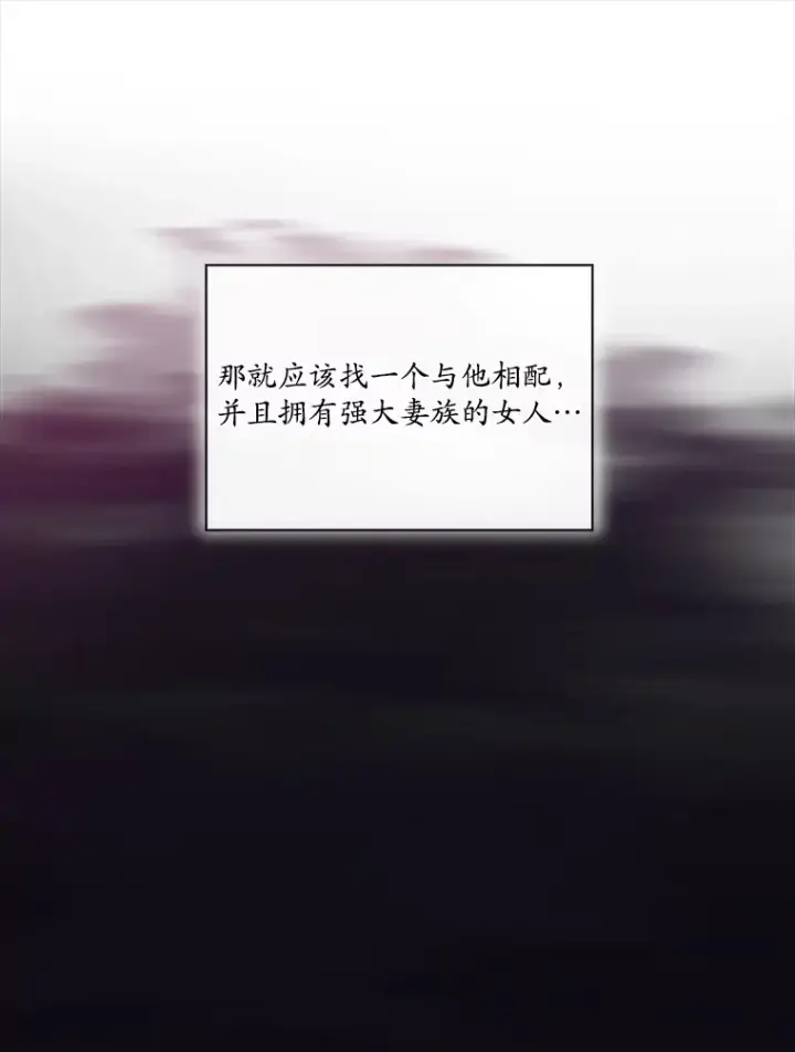 漫画《我可以除掉你吗，陛下》34.她离开了第45张图