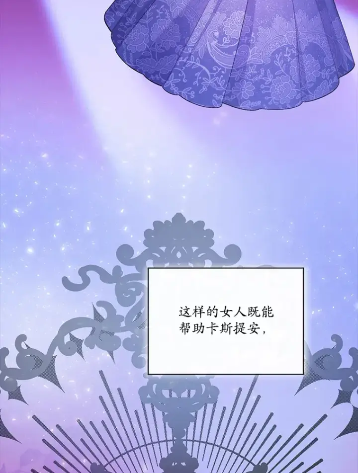 漫画《我可以除掉你吗，陛下》34.她离开了第47张图