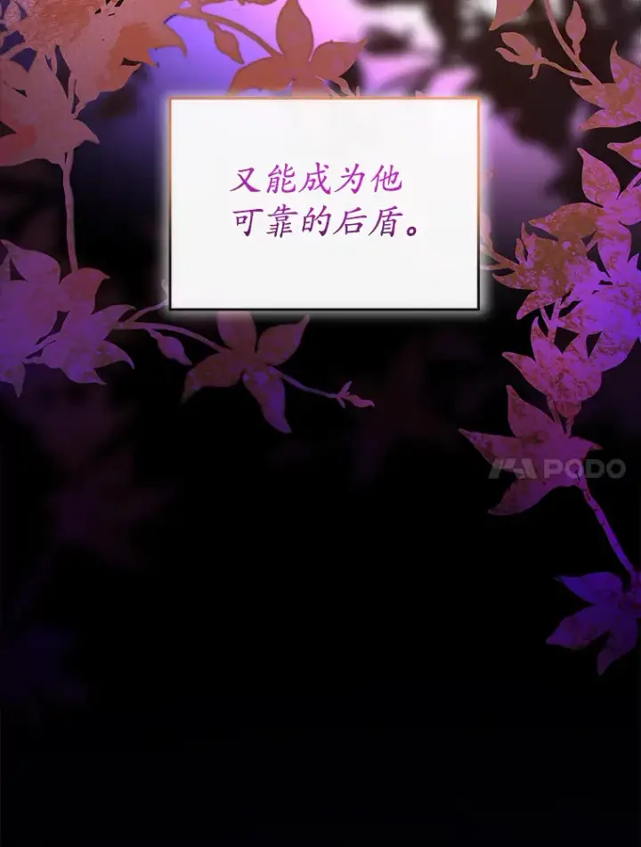 漫画《我可以除掉你吗，陛下》34.她离开了第49张图